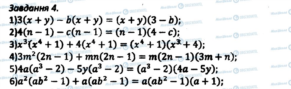 ГДЗ Алгебра 8 класс страница 4