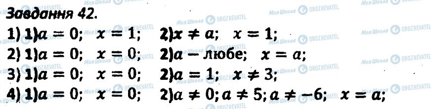 ГДЗ Алгебра 8 класс страница 42