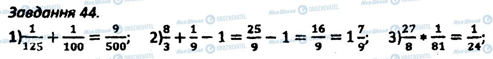 ГДЗ Алгебра 8 клас сторінка 44
