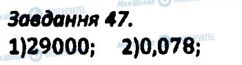 ГДЗ Алгебра 8 клас сторінка 47