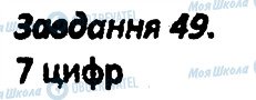 ГДЗ Алгебра 8 класс страница 49