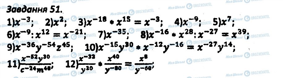 ГДЗ Алгебра 8 клас сторінка 51