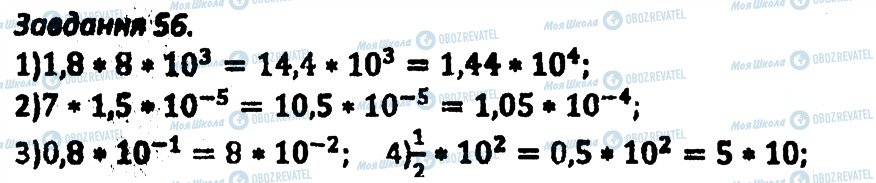 ГДЗ Алгебра 8 клас сторінка 56