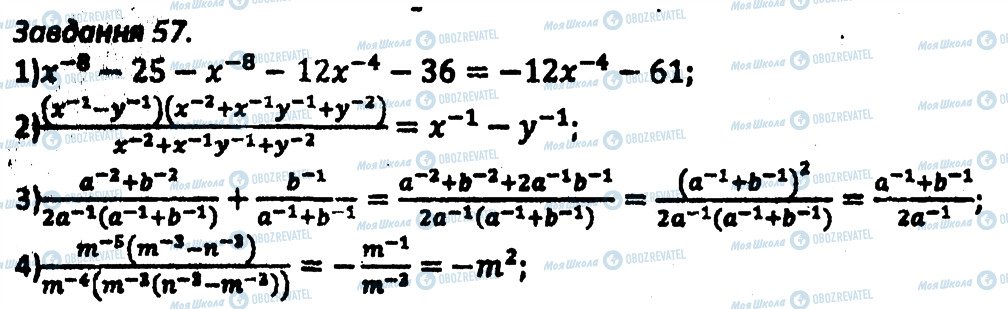 ГДЗ Алгебра 8 клас сторінка 57