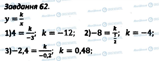 ГДЗ Алгебра 8 клас сторінка 62
