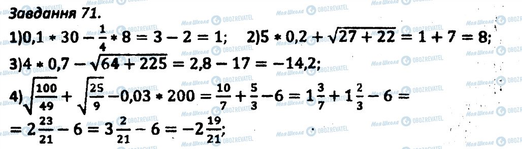 ГДЗ Алгебра 8 класс страница 71