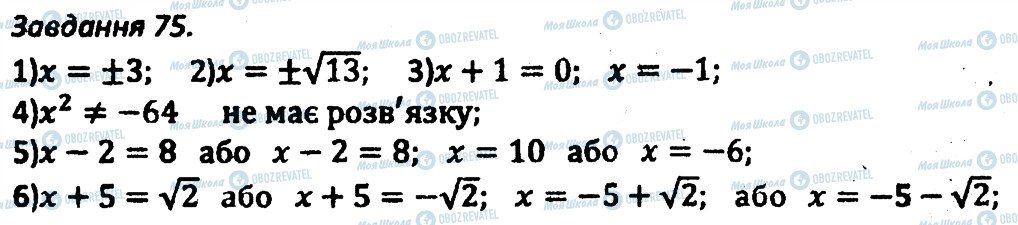 ГДЗ Алгебра 8 класс страница 75