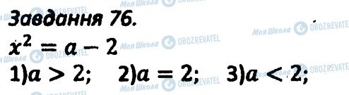 ГДЗ Алгебра 8 клас сторінка 76