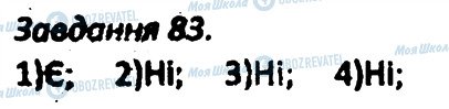 ГДЗ Алгебра 8 класс страница 83