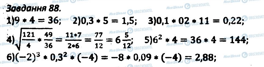 ГДЗ Алгебра 8 клас сторінка 88