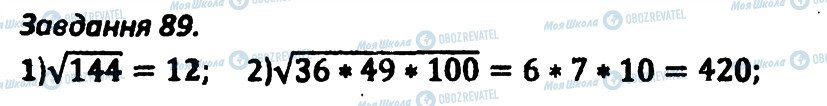 ГДЗ Алгебра 8 клас сторінка 89