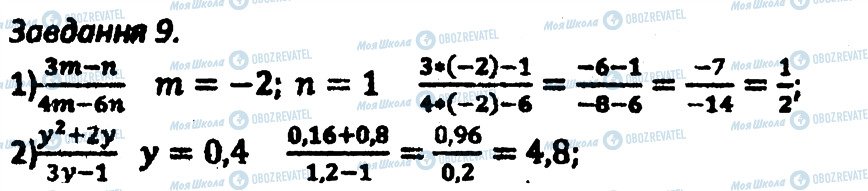 ГДЗ Алгебра 8 клас сторінка 9