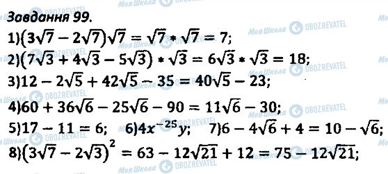 ГДЗ Алгебра 8 класс страница 99