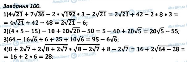 ГДЗ Алгебра 8 класс страница 100