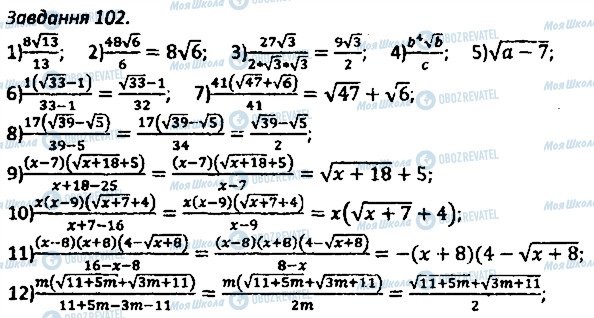 ГДЗ Алгебра 8 клас сторінка 102