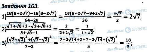 ГДЗ Алгебра 8 клас сторінка 103