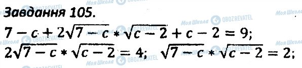 ГДЗ Алгебра 8 клас сторінка 105