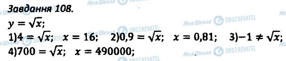 ГДЗ Алгебра 8 клас сторінка 108