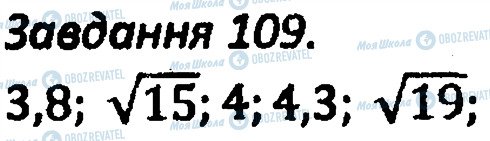 ГДЗ Алгебра 8 класс страница 109