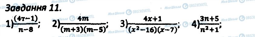ГДЗ Алгебра 8 класс страница 11