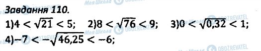 ГДЗ Алгебра 8 клас сторінка 110