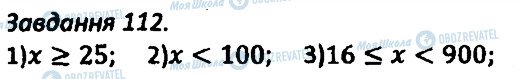 ГДЗ Алгебра 8 клас сторінка 112