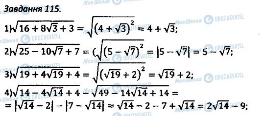 ГДЗ Алгебра 8 класс страница 115