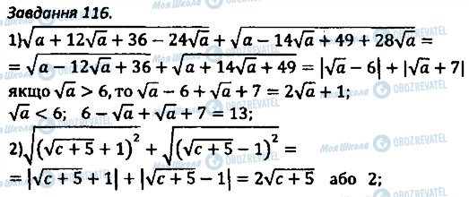 ГДЗ Алгебра 8 клас сторінка 116