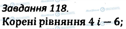 ГДЗ Алгебра 8 клас сторінка 118