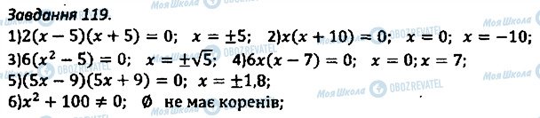 ГДЗ Алгебра 8 клас сторінка 119