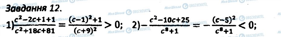 ГДЗ Алгебра 8 клас сторінка 12
