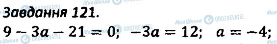 ГДЗ Алгебра 8 класс страница 121