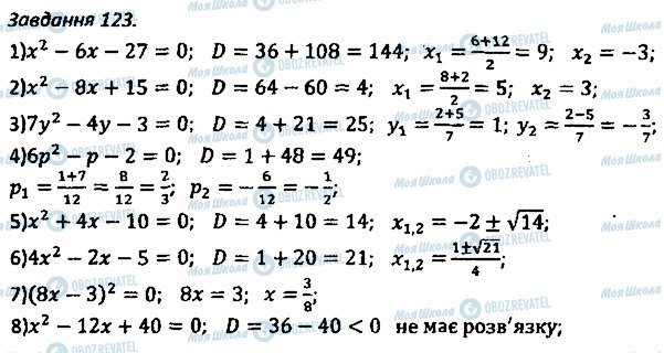 ГДЗ Алгебра 8 клас сторінка 123