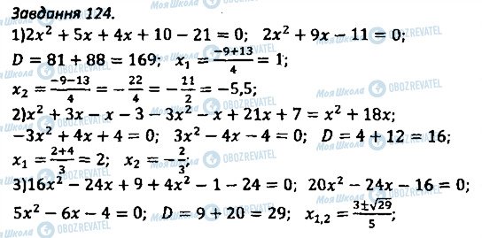 ГДЗ Алгебра 8 клас сторінка 124