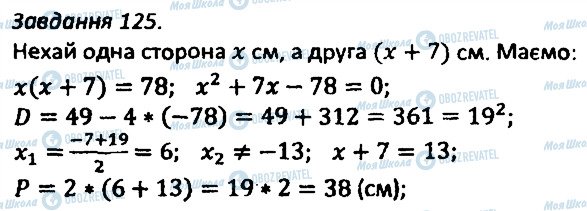 ГДЗ Алгебра 8 клас сторінка 125