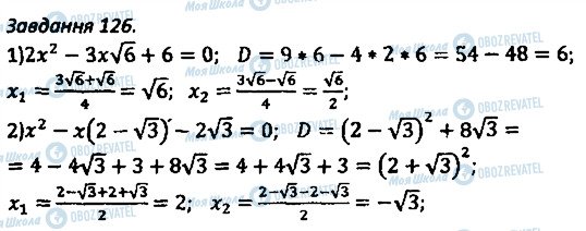 ГДЗ Алгебра 8 клас сторінка 126