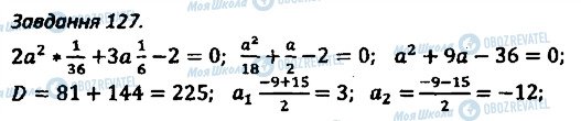 ГДЗ Алгебра 8 класс страница 127
