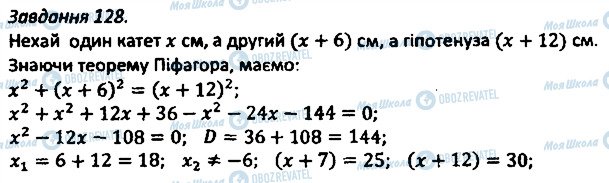 ГДЗ Алгебра 8 клас сторінка 128