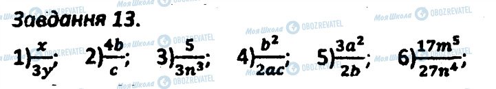 ГДЗ Алгебра 8 клас сторінка 13