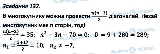 ГДЗ Алгебра 8 клас сторінка 132