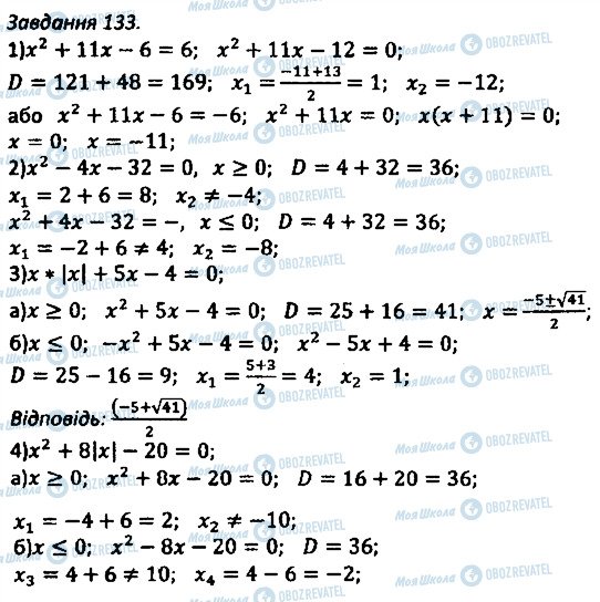 ГДЗ Алгебра 8 клас сторінка 133