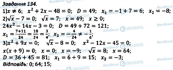 ГДЗ Алгебра 8 класс страница 134