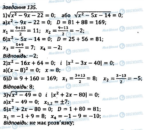 ГДЗ Алгебра 8 клас сторінка 135