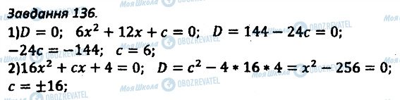ГДЗ Алгебра 8 класс страница 136