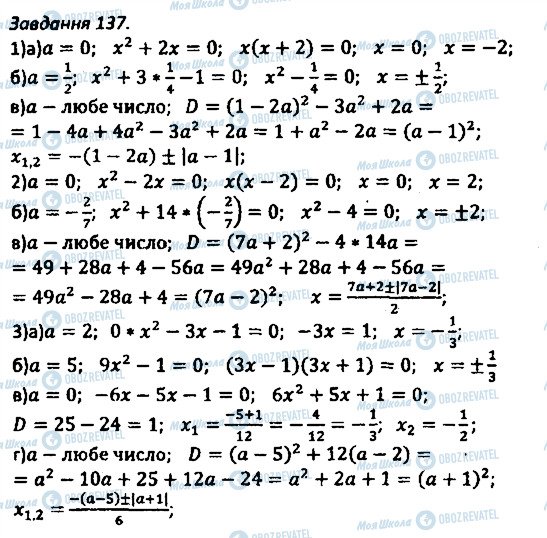 ГДЗ Алгебра 8 класс страница 137