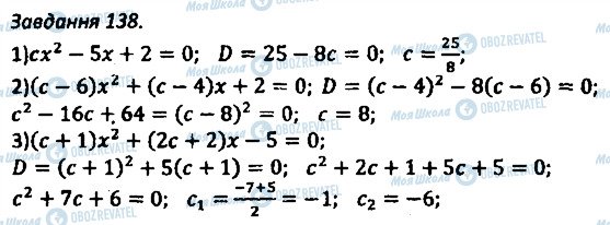 ГДЗ Алгебра 8 клас сторінка 138