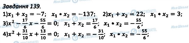 ГДЗ Алгебра 8 клас сторінка 139
