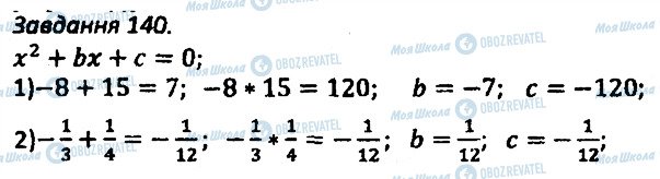 ГДЗ Алгебра 8 клас сторінка 140