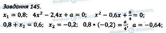 ГДЗ Алгебра 8 клас сторінка 145
