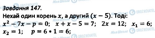 ГДЗ Алгебра 8 клас сторінка 147
